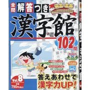 解答つき漢字館 2025年 07月号 [雑誌]