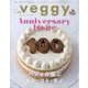 Veggy (ベジィ) 2025年 06月号 [雑誌]