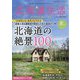 北海道生活 2025年 07月号 [雑誌]