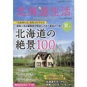 北海道生活 2025年 07月号 [雑誌]