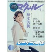 マクール 2025年 06月号 [雑誌]