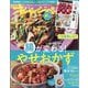 オレンジページ 2025年 6/2号 [雑誌]
