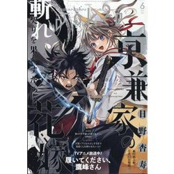 月刊 ガンガンJOKER (ジョーカー) 2025年 06月号 [雑誌]