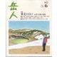 岳人 2025年 06月号 [雑誌]
