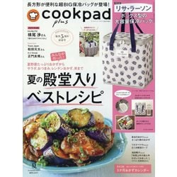 Cookpad plus 2025年 07月号 [雑誌]