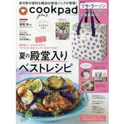 Cookpad plus 2025年 07月号 [雑誌]