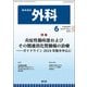 外科 2025年 06月号 [雑誌]