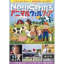 News (ニュース) がわかる 2025年 06月号 [雑誌]