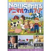 News (ニュース) がわかる 2025年 06月号 [雑誌]