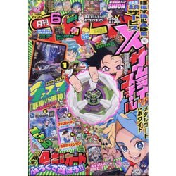 大好評発売中！】コロコロコミック2月号CM - YouTube