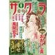 サクラ愛の物語 2025年 06月号 [雑誌]