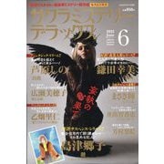 サクラミステリーデラックス 2025年 06月号 [雑誌]