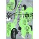 新潮 2025年 06月号 [雑誌]