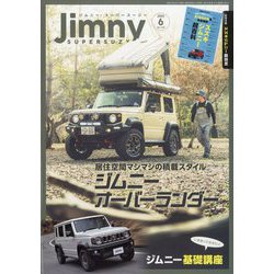 Jimny SUPER SUZY (ジムニースーパースージー) 2025年 06月号 [雑誌]
