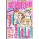 15の愛情物語 2025年 07月号 [雑誌]