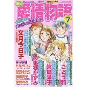 15の愛情物語 2025年 07月号 [雑誌]