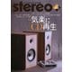 stereo (ステレオ) 2025年 06月号 [雑誌]
