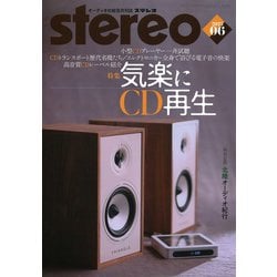 stereo (ステレオ) 2025年 06月号 [雑誌]