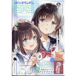 月刊ビッグガンガン  2025年 6/21号 [雑誌]