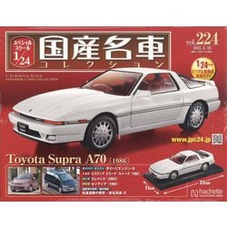 Amazon.co.jp: スペシャルスケール1/24国産名車コレクション(198