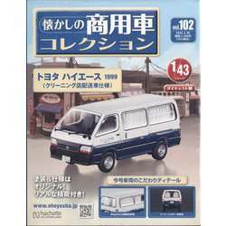 懐かしの商用車コレクション(3) 2020年 10/7 号 [雑誌] Amazon.co.jp: 懐かしの商用車コレクション(3) 2020年 10/7 号