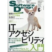 Software Design (ソフトウエア デザイン) 2025年 06月号 [雑誌]