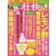 壮快 2025年 06月号 [雑誌]