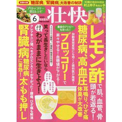 壮快 2025年 06月号 [雑誌]