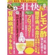 壮快 2025年 06月号 [雑誌]