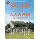 旅の手帖 2025年 06月号 [雑誌]