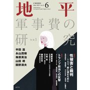 地平 2025年 06月号 [雑誌]
