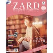 ZARDプレミアムディスクコレクション 2025年 5/21号 （7号） [雑誌]