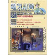 電気計算 2025年 06月号 [雑誌]