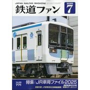 鉄道ファン 2025年 07月号 [雑誌]