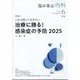 内科 2025年 06月号 [雑誌]