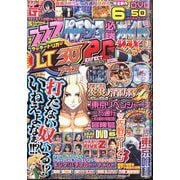 パチンコ必勝ガイドMAX 2025年 07月号 [雑誌]