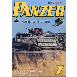 PANZER (パンツアー) 2025年 07月号 [雑誌]