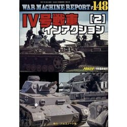 最安 MACHINE WAR - ヨドバシ.com REPORT 4号戦車イン No.148 洋書