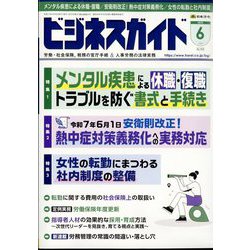 ビジネスガイド 2025年 06月号 [雑誌]
