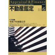 不動産鑑定 2025年 06月号 [雑誌]