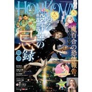 HONKOWA (ホンコワ) 2025年 07月号 [雑誌]