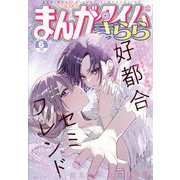 まんがタイムきらら 2025年 06月号 [雑誌]