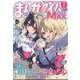 まんがタイムきらら MAX (マックス) 2025年 07月号 [雑誌]