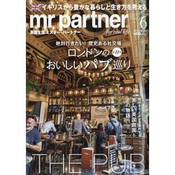 mr partner (ミスター パートナー) 2025年 06月号 [雑誌]