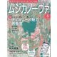 MUSICA NOVA (ムジカ ノーヴァ) 2025年 06月号 [雑誌]