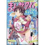 まんがタイム 2025年 06月号 [雑誌]