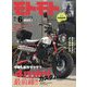 モトモト 2025年 06月号 [雑誌]
