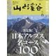 山と渓谷 2025年 06月号 [雑誌]