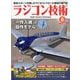 ラジコン技術 2025年 06月号 [雑誌]