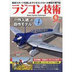 ラジコン技術 2025年 06月号 [雑誌]